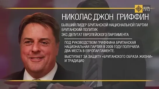 Последние из евромогикан Джон Гриффин