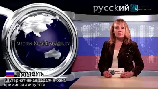 2015-03-08_Альтернативная терапия рака криминализируется