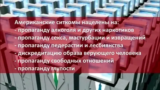 Чему учат американские ситкомы