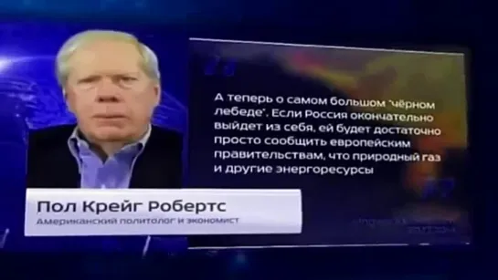 Пол Крейг Робертс Путину достаточно только позвонить, чтоб разрушить НАТО