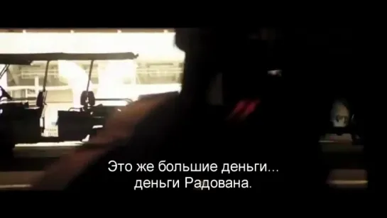 Шальные деньги Стокгольмский нуар 2012 Трейлер