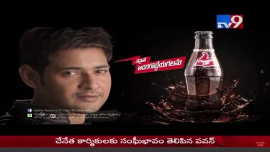 Mahesh Babu Latest Thumps up Ad Mahesh Babu Thumps up