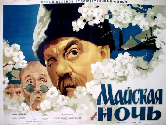 Майская ночь (1940) СССР