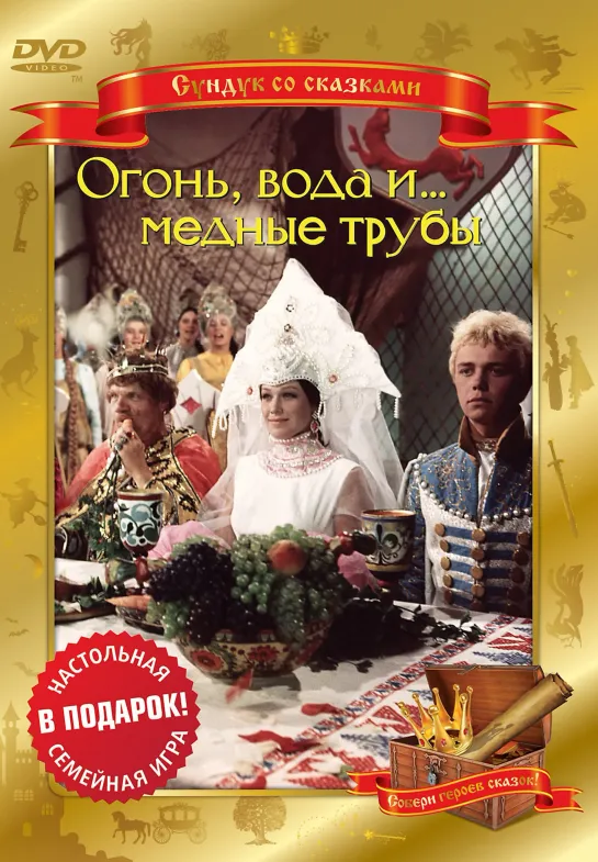 Огонь, вода и медные трубы (1967) СССР