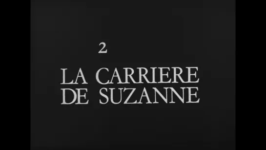 Карьера Сьюзанны / La Carrière de Suzanne (1963) dir. Éric Rohmer [1080p] (RUS SUB)