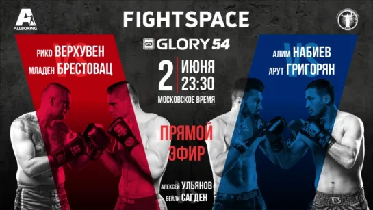 Рико Верхувен vs. Младен Брестовац, GLORY 54 | ПОВТОР ТРАНСЛЯЦИИ