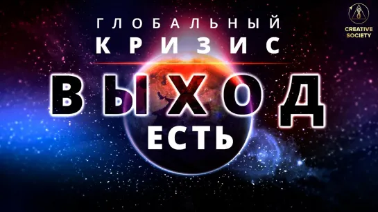 Импульс к действию | Отзывы о конференции «Глобальный кризис. Это уже касается каждого»