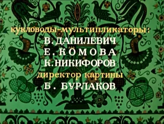 Два жадных медвежонка (1954)