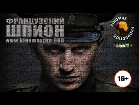 Французский шпион (2014) HD 720