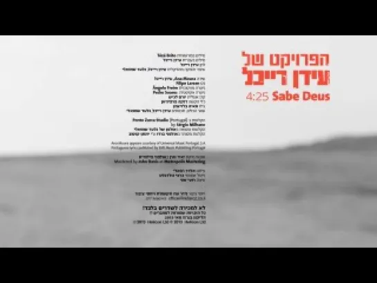 The Idan Raichel Project - Sabe Deus