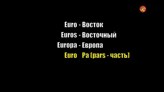 Кто и зачем придумал Европу Подлог в географии