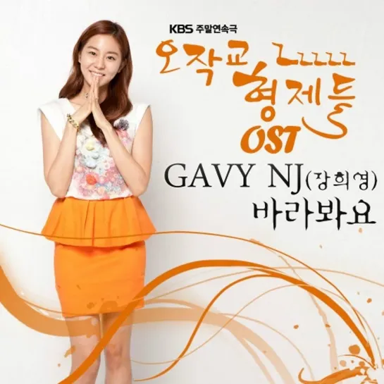 (rus sub) Gavy NJ  -  I Look  (Ojakgyo Brothers OST Part 2)