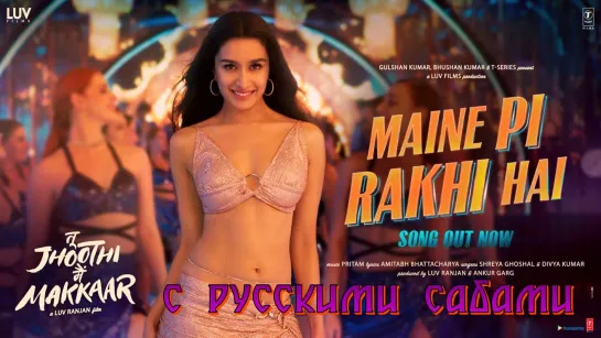 Maine Pi Rakhi Hai - Tu Jhoothi Main Makkaar ¦¦ Ranbir Shraddha (рус.суб.)