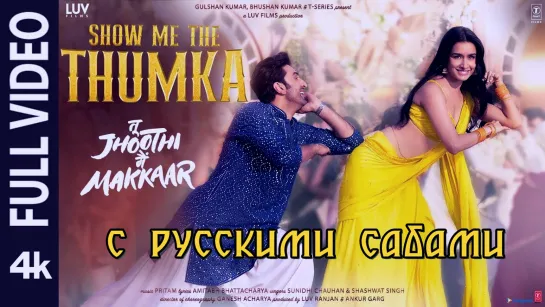 Show Me The Thumka - Tu Jhoothi Main Makkaar ¦¦ Ranbir Shraddha (рус.суб.)