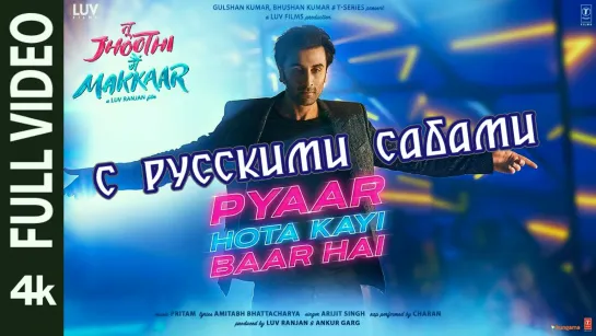 Pyaar Hota Kayi Baar Hai - Tu Jhoothi Main Makkaar ¦¦ Ranbir (рус.суб.)