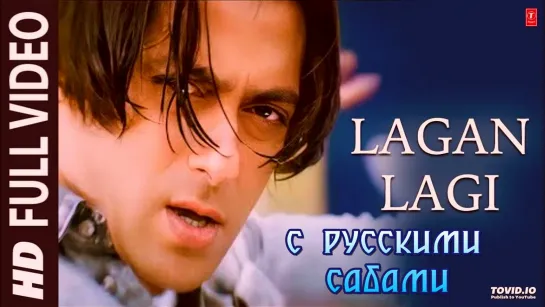 Lagan Lagi - Tere Naam ¦¦ Salman Khan, Bhoomika Chawla (рус.суб.)