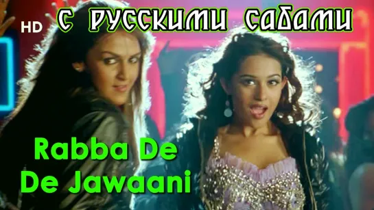 Rabba De De Jawaani - Pyare Mohan ¦¦ Vivek Oberoi Fardeen Khan Esha Deol Amrita Rao (рус.суб.)