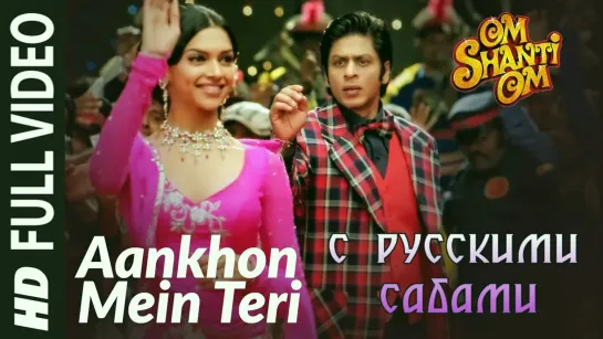 Aankhon Mein Teri Ajab Si - Om Shanti Om ¦¦ Shahrukh Khan Deepika Padukone (рус.суб.)