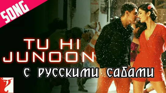 Tu Hi Junoon - DHOOM3 ¦¦ Aamir Khan, Katrina Kaif (рус.суб.)