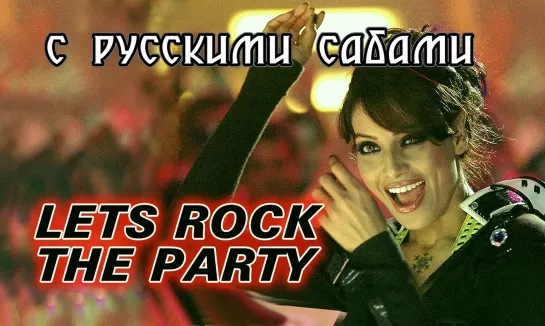 Lets Rock The Party - Aa Dekhen Zara ¦¦ Bipasha Basu & Neil Nitin Mukesh (рус.суб.)