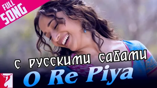 O Re Piya - Aaja Nachle ¦¦ Madhuri Dixit (рус.суб.)