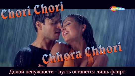 Chori Chori Chhora Chhori - Masti (рус.суб.)