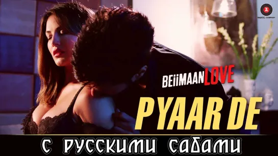 Pyaar De  ¦ Beiimaan Love ¦ Sunny Leone  Rajniesh Duggall (рус.суб.)