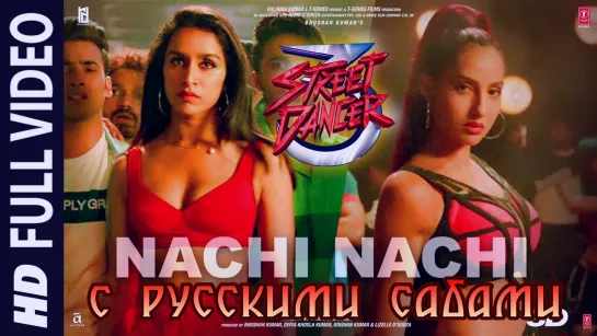 Nachi Nachi ¦ Street Dancer 3D ¦ Varun D,Shraddha K,Nora F (рус.суб.)