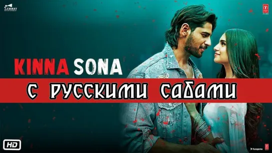 Kinna Sona Full Video ¦ Marjaavaan ¦ Sidharth M, Tara S (рус.суб.)