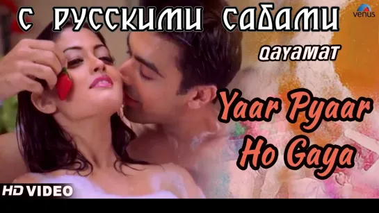 Yaar Pyaar Ho Gaya - Qayamat City Under Threat (рус.суб.)