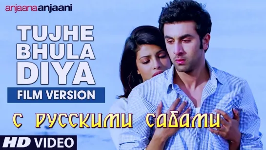 Tujhe Bhula Diya - Anjaana Anjaani ¦ Ranbir Kapoor, Priyanka Chopra (рус.суб.)