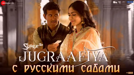 Jugraafiya - Super 30 ¦ Hrithik Roshan Mrunal Thakur¦Udit Narayan Shreya Ghoshal¦Ajay Atul¦Amitabh B (рус.суб.)