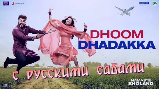 Dhoom Dhadakka - Namaste England ¦ Arjun Kapoor ¦ Parineeti Chopra ¦ Shahid Mallya ¦ Antara Mitra (рус.суб.)