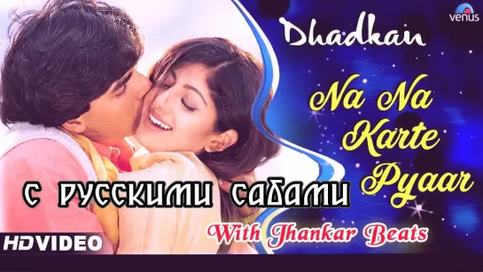 Na Na Karte Pyaar ¦ Akshay & Shilpa Shetty ¦ Dhadkan (рус.суб.)