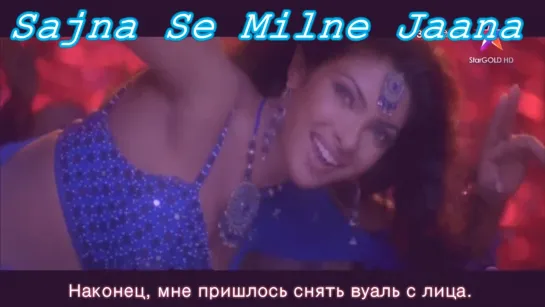 Sajna Se Milne Jaana - Kismat ¦ Priyanka Chopra, Bobby Deol (рус.суб.)