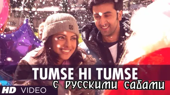 Tumse Hi Tumse - Anjaana Anjaani ¦ Feat. Ranbir Kapoor, Priyanka Chopra (рус.суб.)