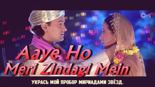 Aaye Ho Meri Zindagi Mein (Female) - Raja Hindustani ¦ Aamir Khan  Karisma Kapoor ¦ Alka Yagnik (рус.суб.)