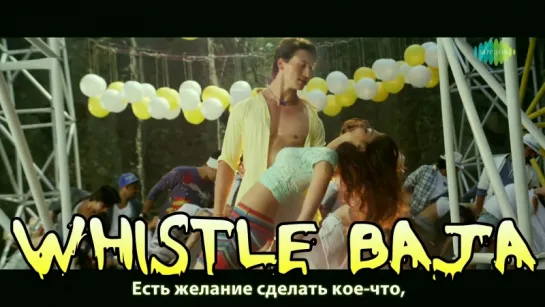 Whistle Baja - Heropanti ¦ Tiger Shroff, Kriti Sanon (рус.суб.)