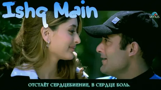 Ishq Main (HD) Full Video Song ¦ Hulchul ¦ Akshaye Khanna, Kareena Kapoor (рус.суб.)