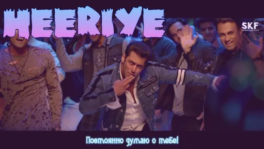 Heeriye Song Video - Race 3 ¦ Salman Khan, Jacqueline ¦ Meet Bros ft. Deep Money, Neha Bhasin (рус.суб.)