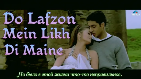 Do Lafzon Mein Likh Di Maine - Dhaai Akshar Prem Ke (рус.суб.)