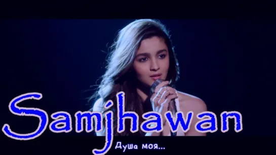 Samjhawan Unplugged ¦ Humpty Sharma Ki Dulhania ¦ Singer  Alia Bhatt (рус.суб.)