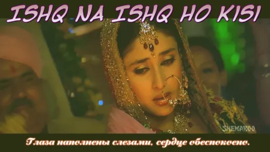 Ishq Na Ishq Ho Kisi ¦ Dosti Songs ¦ Akshay Kumar ¦ Kareena Kapoor ¦ Bobby Deol (рус.суб.)