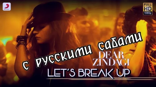 Lets Break Up - Dear Zindagi ¦ Full Song Video ¦ Alia (рус.суб.)