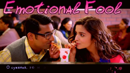 Emotional Fool Video - Humpty Sharma Ki Dulhania ¦ Varun, Alia (рус.суб.)