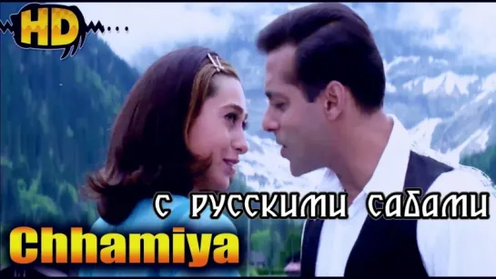 Chhamiya Song ¦ Dulhan Hum Le Jayenge ¦ Salman Khan ¦ Karisma Kapoor (рус.суб.)