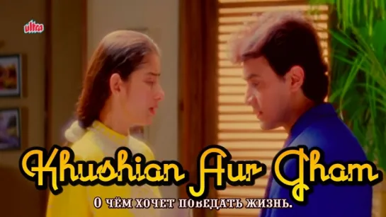 Khushian Aur Gham - Aamir Khan, Manisha, Alka Yagnik, Udit Narayan, Mann Song (рус.суб.)