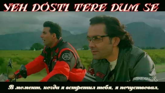 Yeh Dosti Tere Dum Se ¦ Dosti Songs ¦ Akshay Kumar ¦ Bobby Deol ¦ Udit Narayan (рус.суб.)