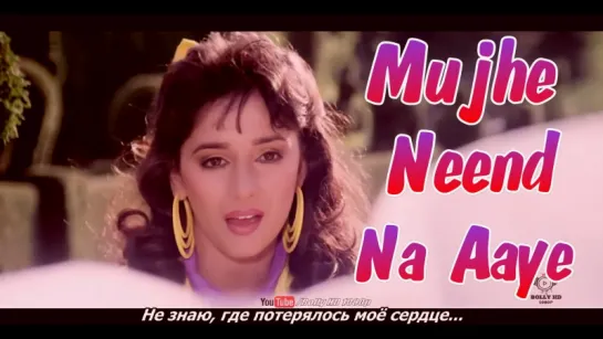 Mujhe Neend Na Aaye - Dil (1990) (рус.суб.)