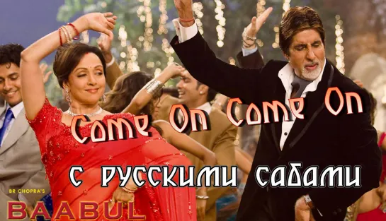 Come On Come On - Baabul (2006) (рус.суб.)